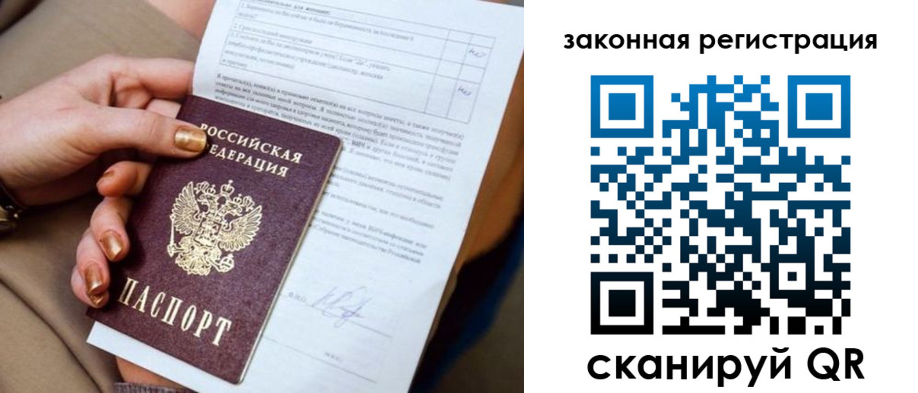 прописка регистрация в Боброве