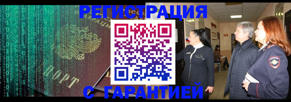 прописка регистрация в Боброве