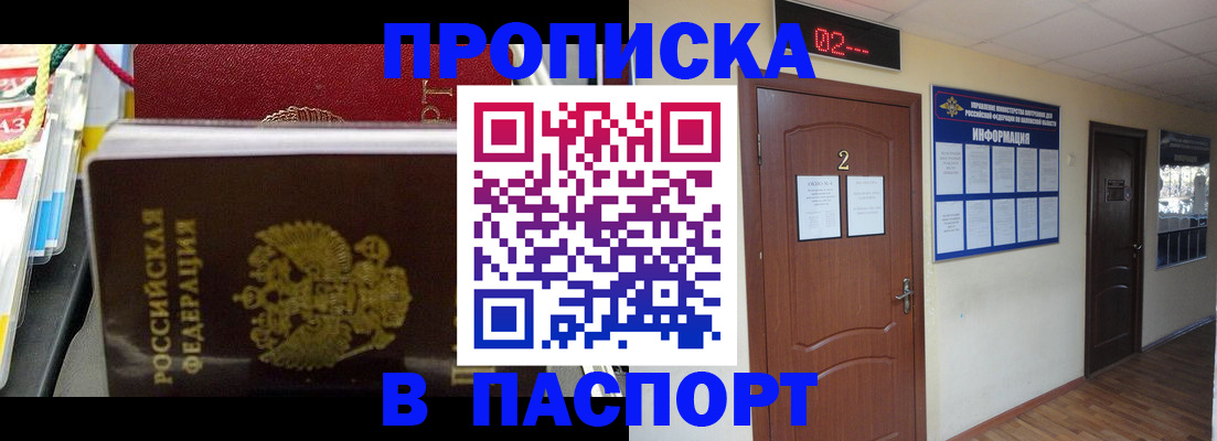 прописка гарантия в Боброве