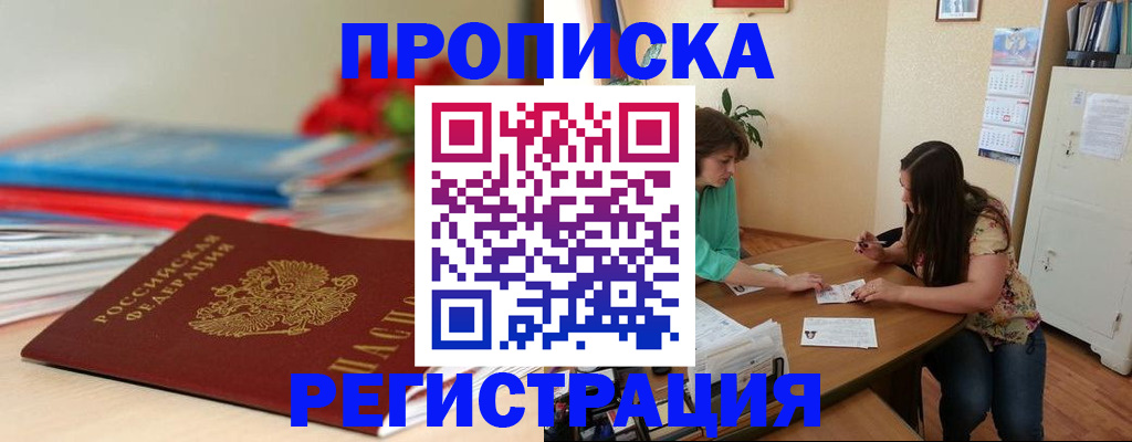 временная регистрация 2025 в Боброве