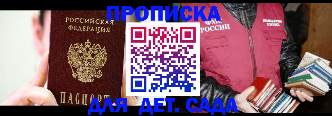прописка регистрация в Боброве